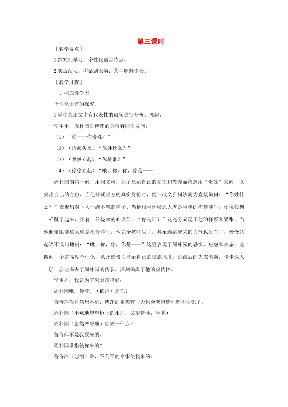 高中语文 9雷雨（节选）（第三课时）精品教案 大纲人教版第四册_第1页