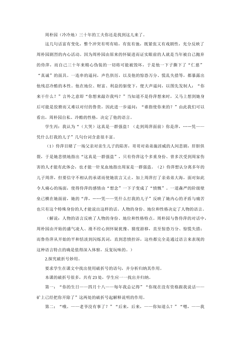 高中语文 9雷雨（节选）（第三课时）精品教案 大纲人教版第四册_第2页