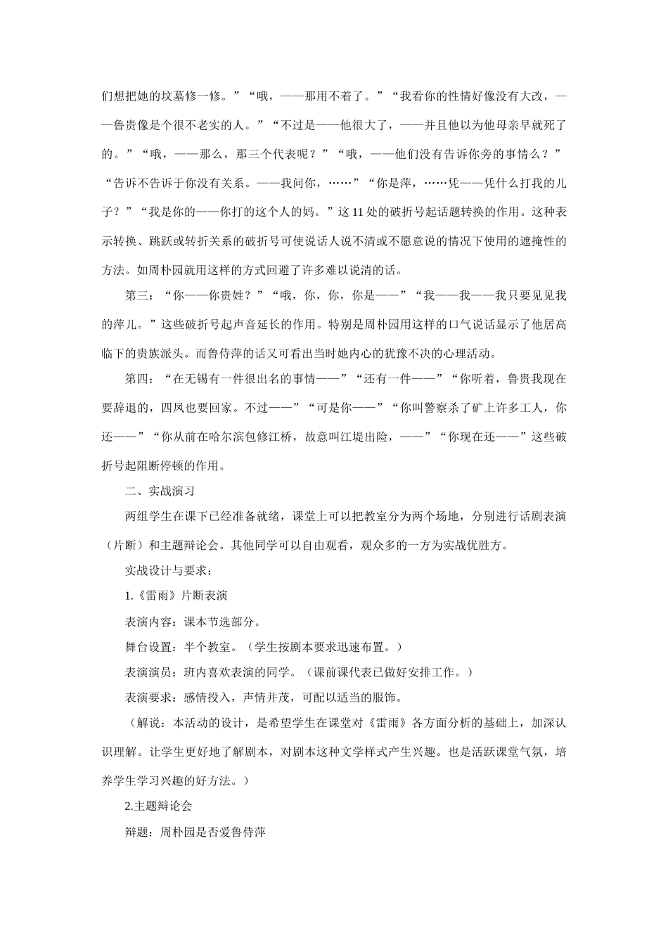 高中语文 9雷雨（节选）（第三课时）精品教案 大纲人教版第四册_第3页