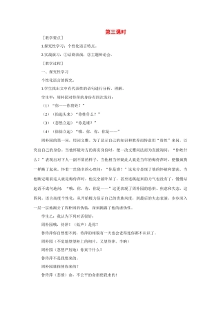 高中语文 9雷雨（节选）（第三课时）精品教案 大纲人教版第四册