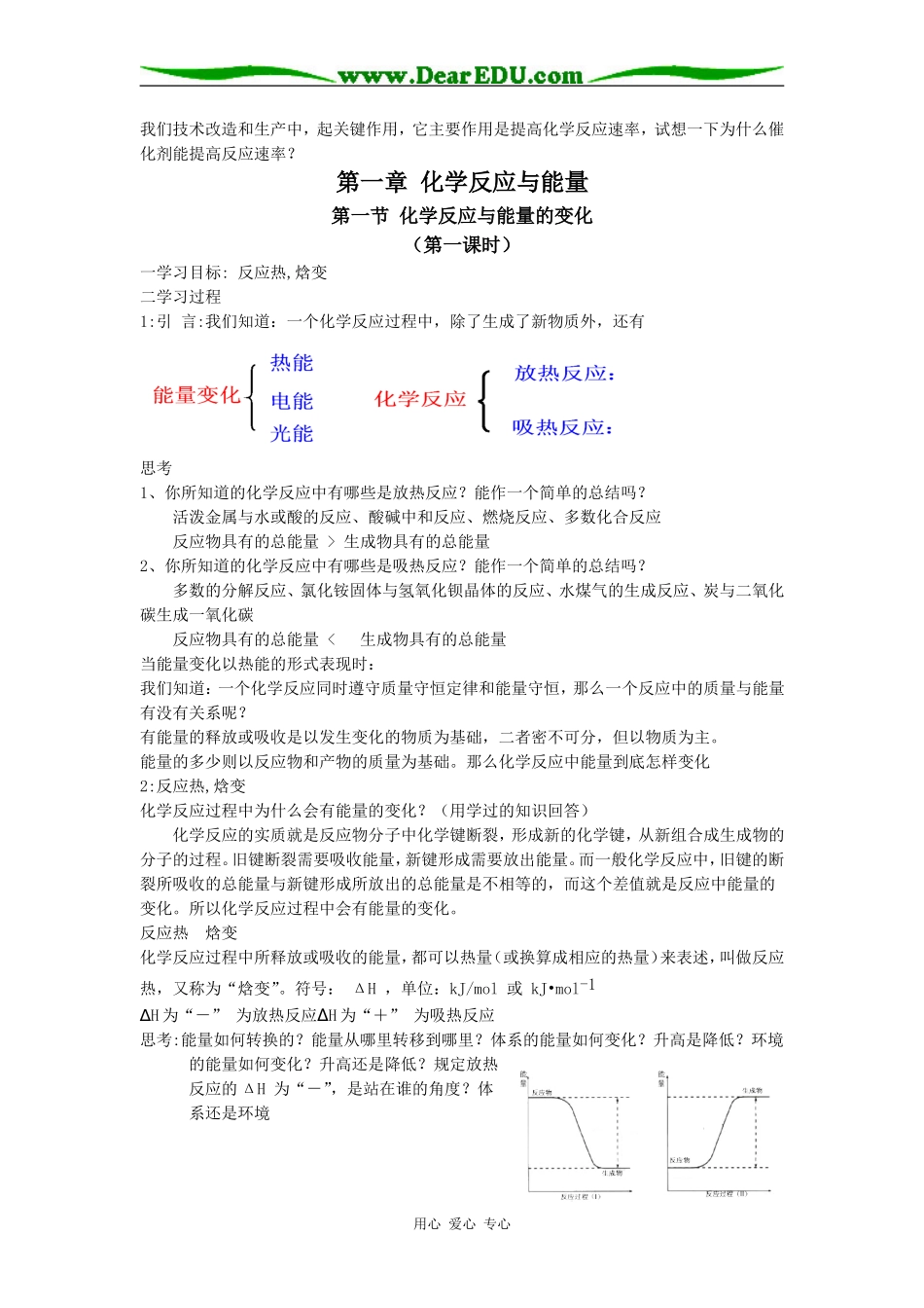 高中化学《化学反应原理》最新全册教案新课标人教版选修4_第2页
