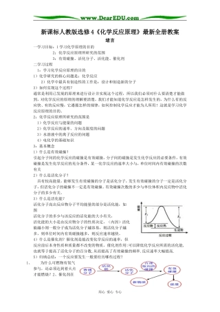 高中化学《化学反应原理》最新全册教案新课标人教版选修4