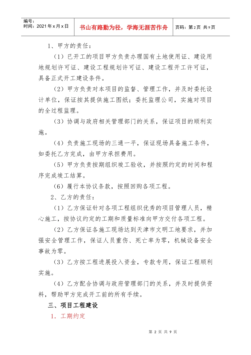 建筑bt格式合同_第2页