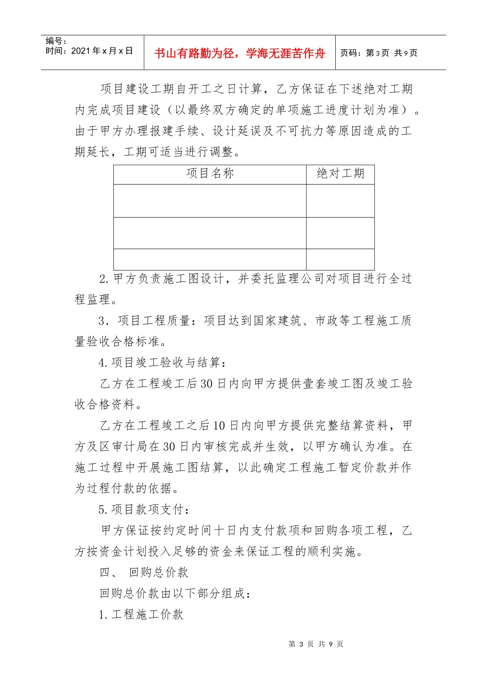 建筑bt格式合同_第3页