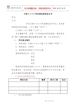 建筑bt格式合同