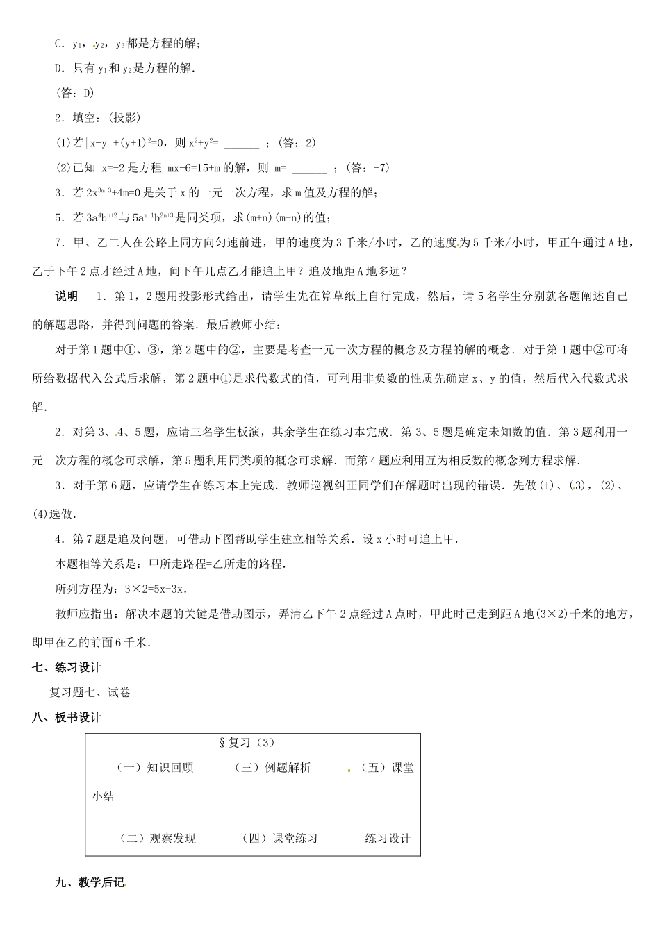 黑龙江省虎林市八五零农场学校七年级数学上册 总复习(3)教案 人教新课标版_第2页