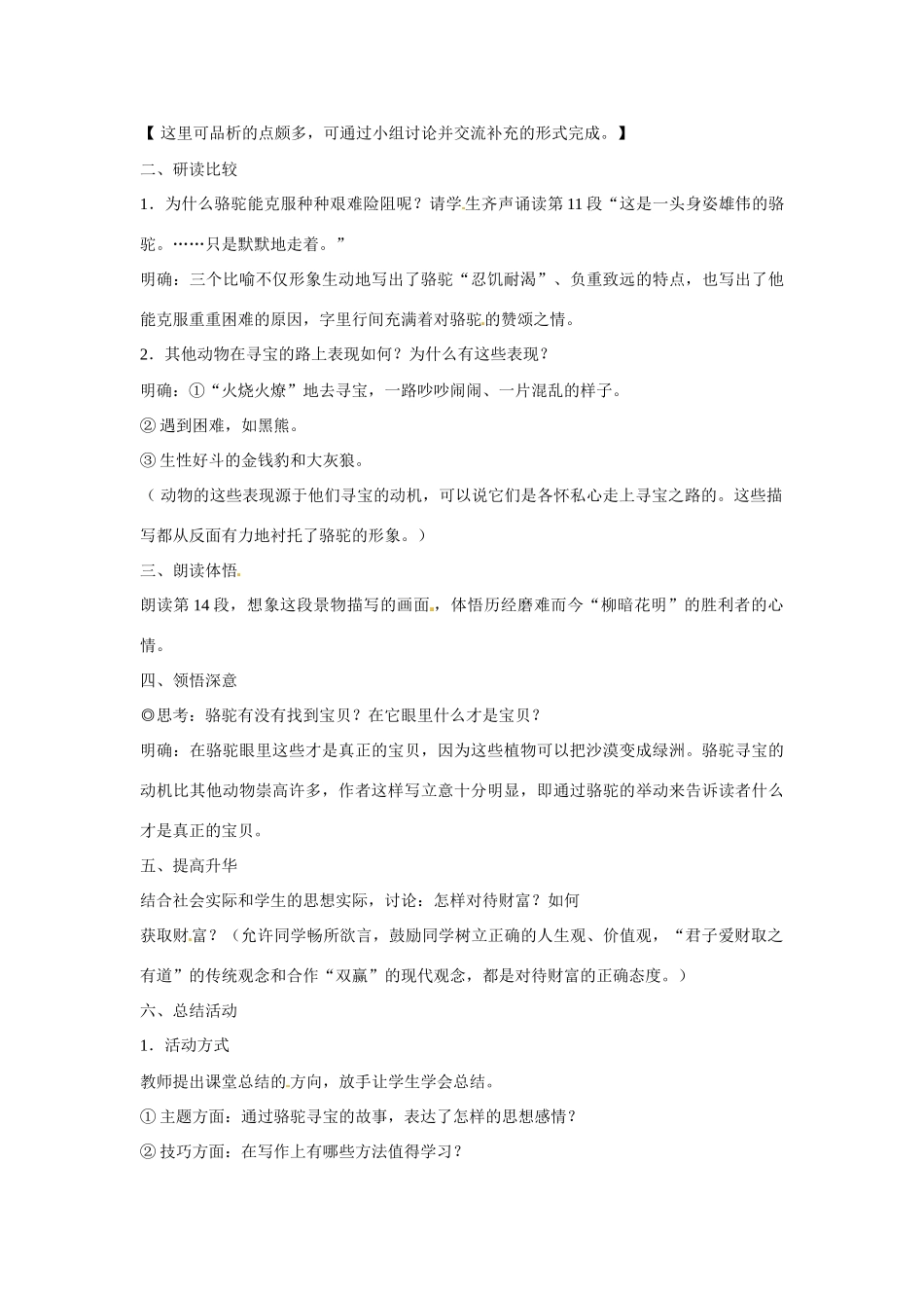 七年级语文下册第9课《骆驼寻宝记》教案语文版_第3页