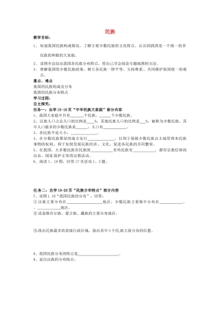 黑龙江省大庆市第二十七中学八年级地理上册 民族教案 新人教版