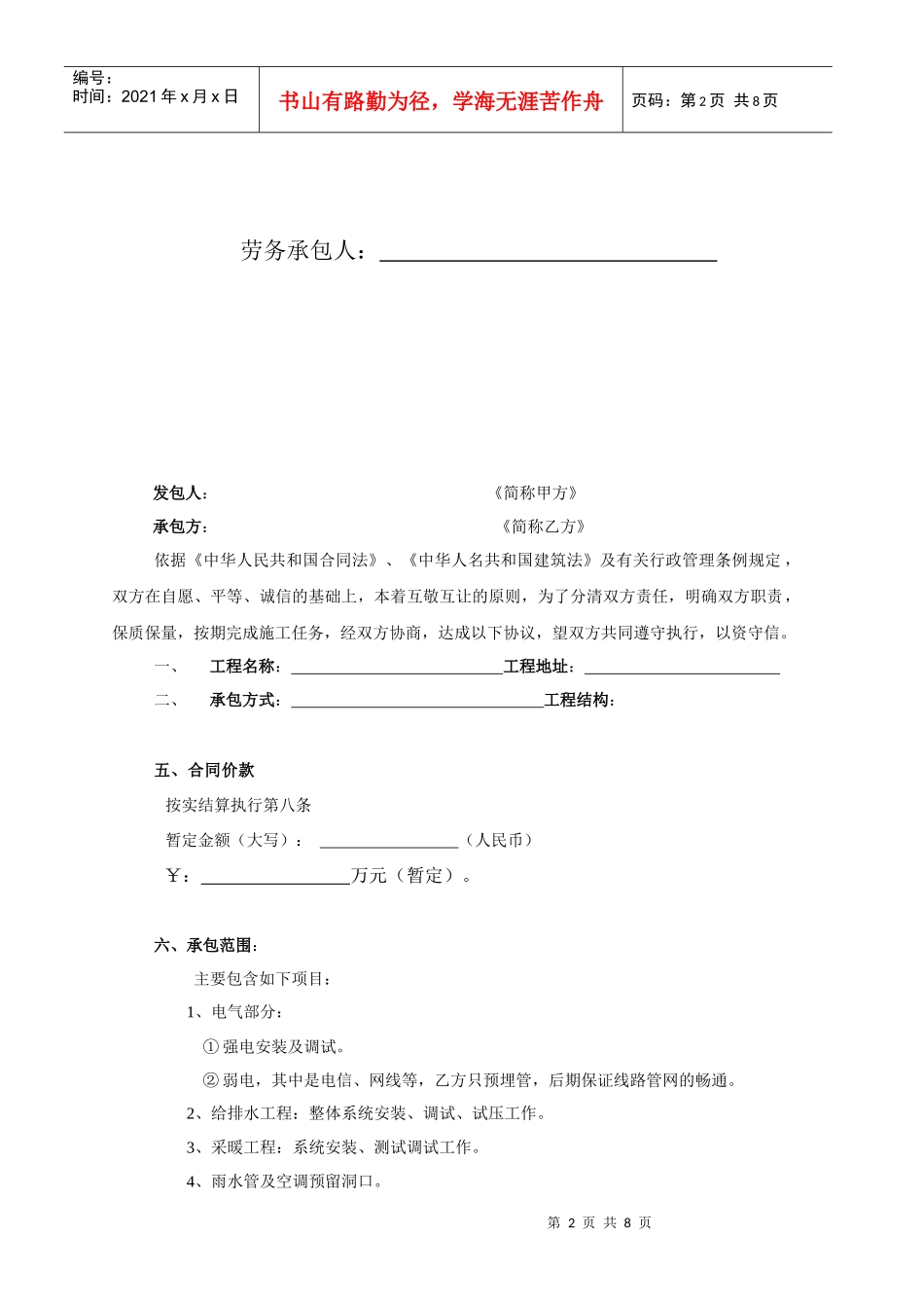 建设(安装)工程施工劳务分包合同-水电(定)_第2页