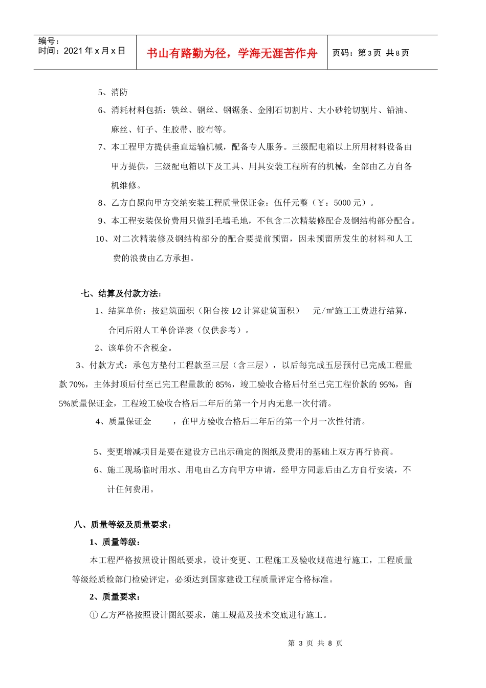 建设(安装)工程施工劳务分包合同-水电(定)_第3页