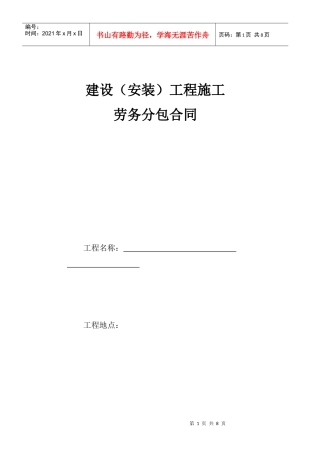 建设(安装)工程施工劳务分包合同-水电(定)