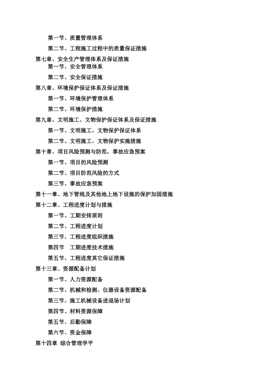 某公路改建工程C合同段施工组织设计_第2页
