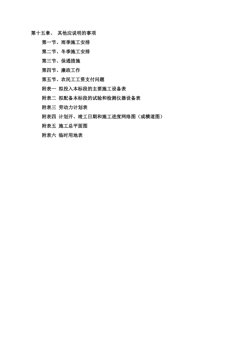 某公路改建工程C合同段施工组织设计_第3页