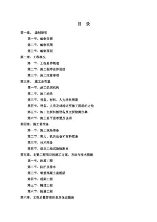 某公路改建工程C合同段施工组织设计