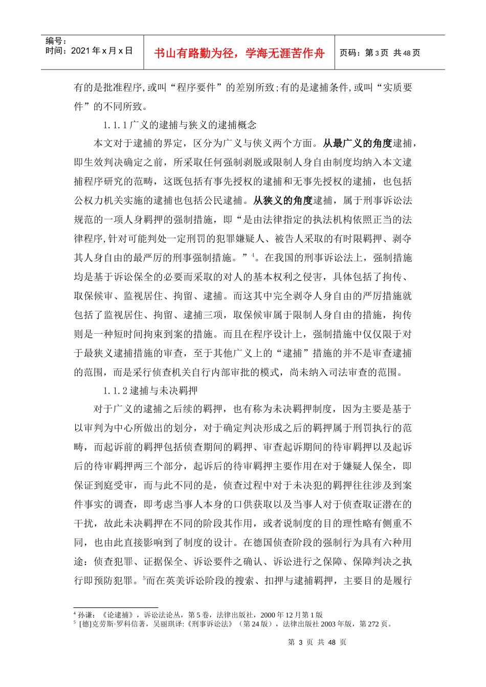 逮捕的正当法律程序(调整纲要后稿件)_第3页