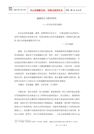逮捕的正当法律程序(调整纲要后稿件)
