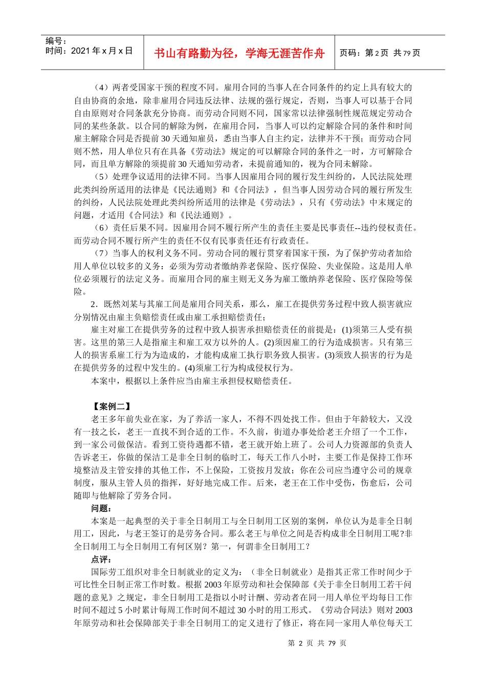 就业法律案例分析(共74_第2页