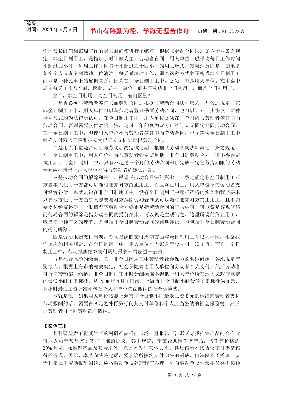 就业法律案例分析(共74_第3页