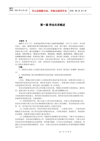 就业法律案例分析(共74