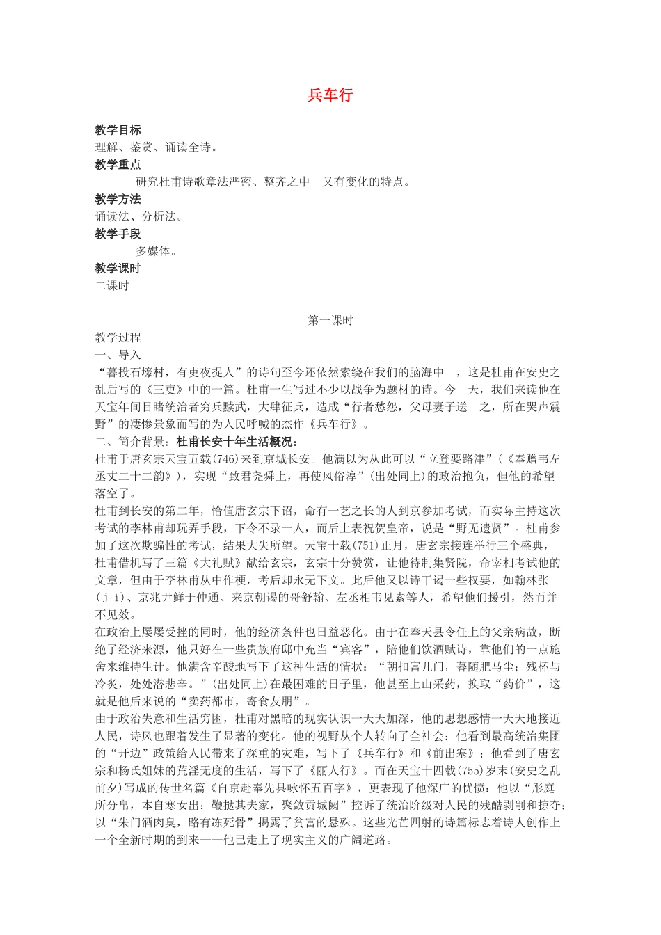 高中语文 《兵车行》教案2 语文版必修2_第1页