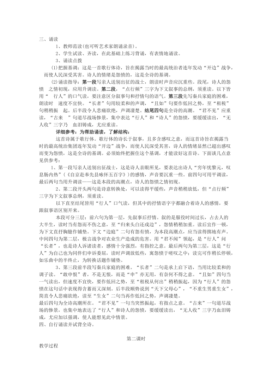 高中语文 《兵车行》教案2 语文版必修2_第2页