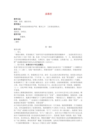 高中语文 《兵车行》教案2 语文版必修2