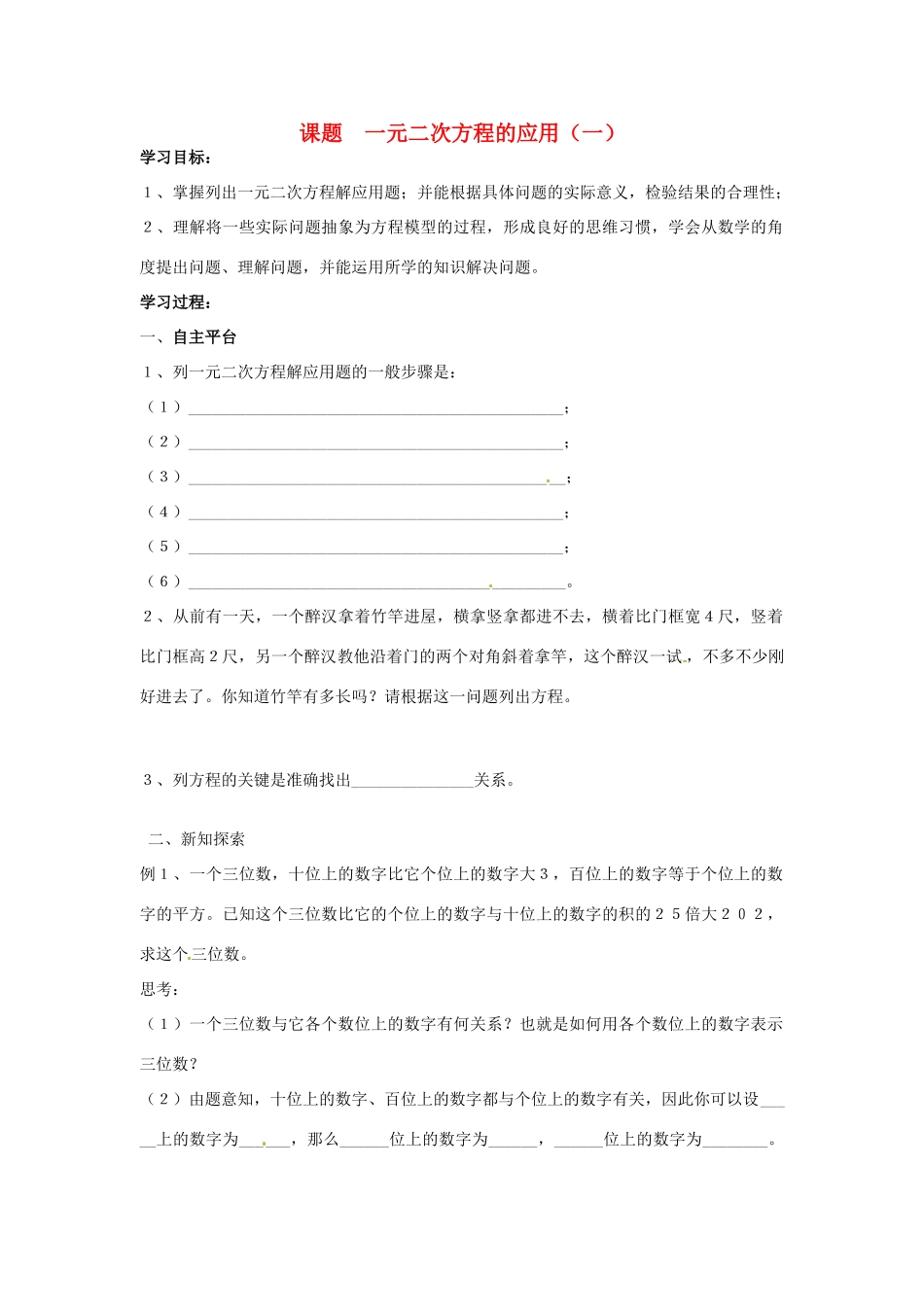 九年级数学上册 1.3 一元二次方程的应用教案（一） 湘教版_第1页