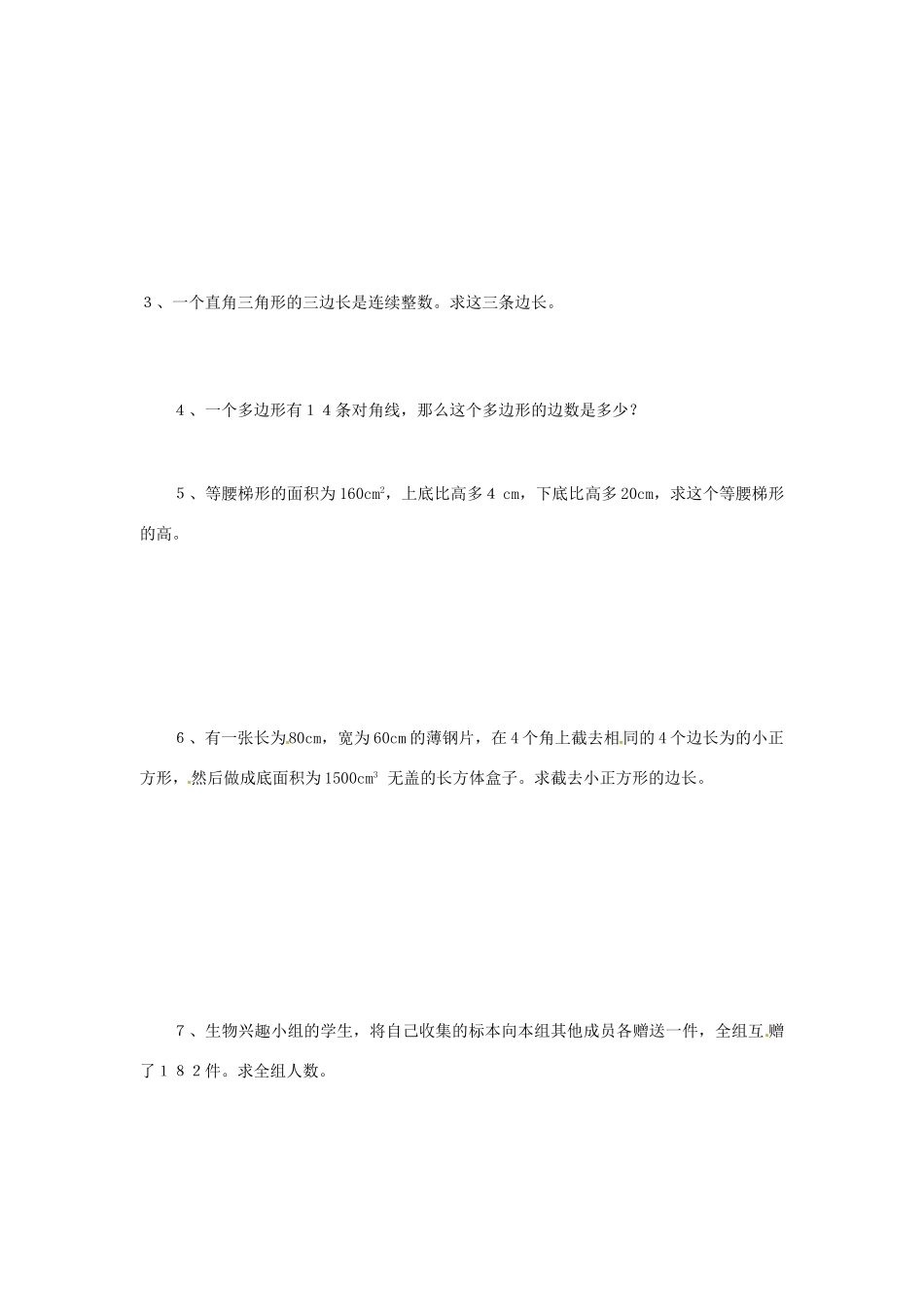 九年级数学上册 1.3 一元二次方程的应用教案（一） 湘教版_第3页