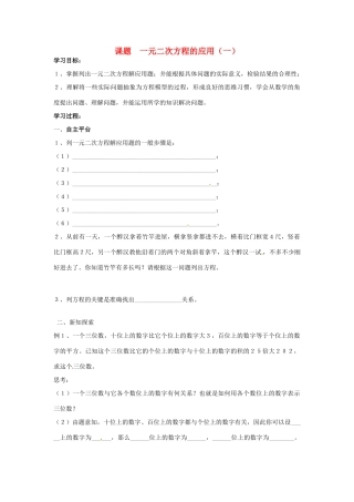 九年级数学上册 1.3 一元二次方程的应用教案（一） 湘教版