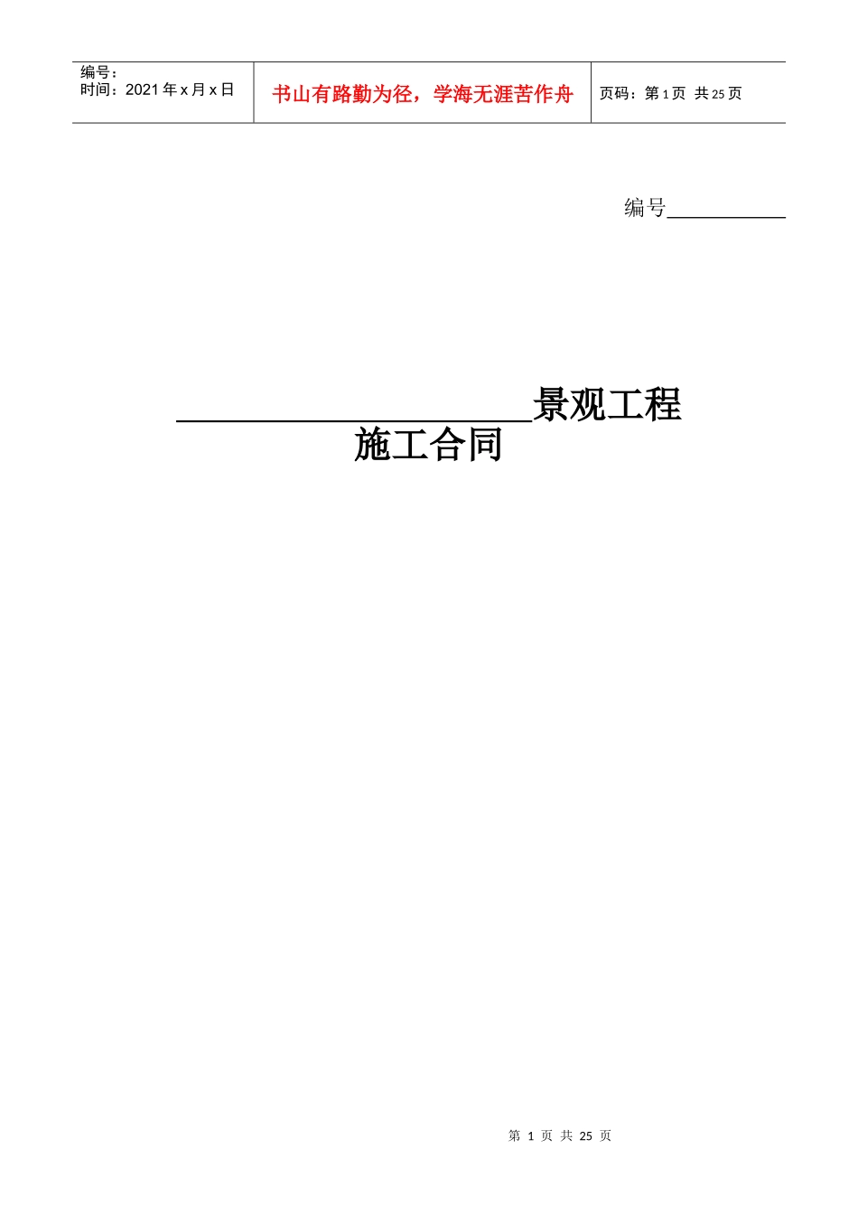 边坡绿化合同_第1页