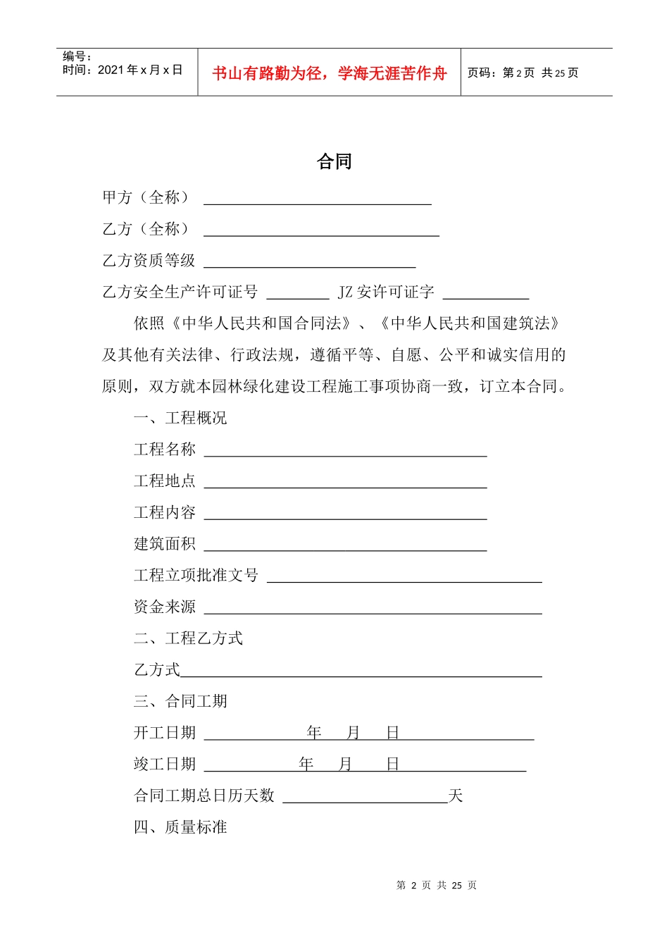 边坡绿化合同_第2页