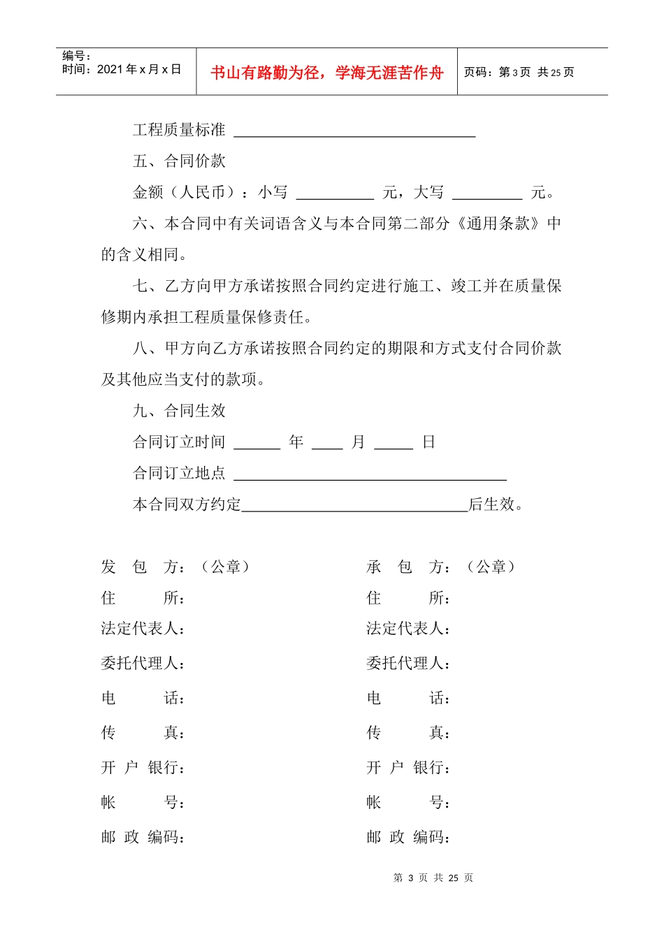 边坡绿化合同_第3页