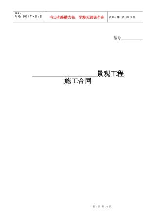 边坡绿化合同
