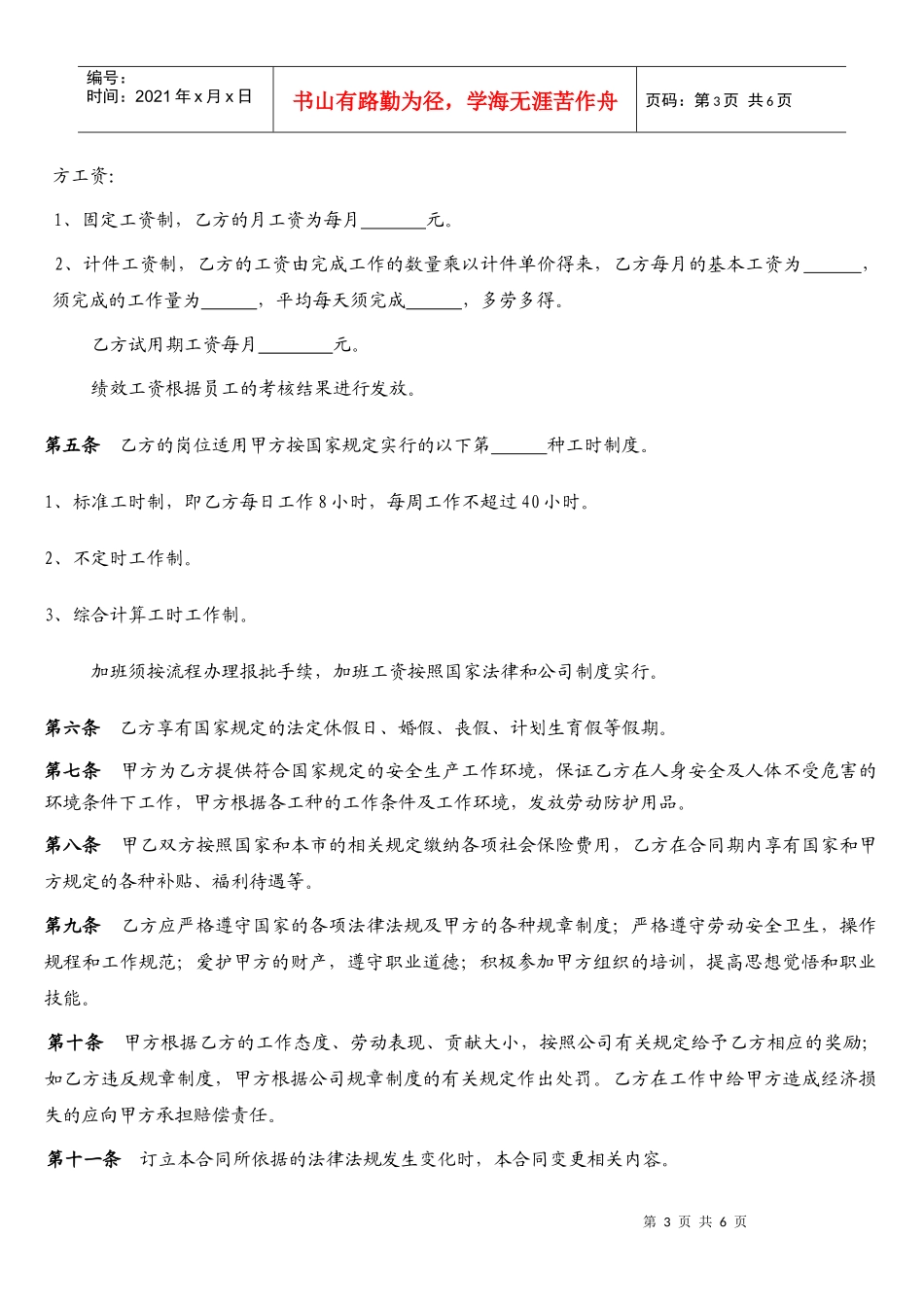 劳动合同XXXX-8_第3页