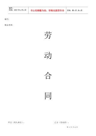 劳动合同XXXX-8