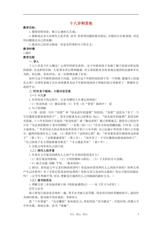 高中语文 《十八岁和其他》教案 苏教版必修1