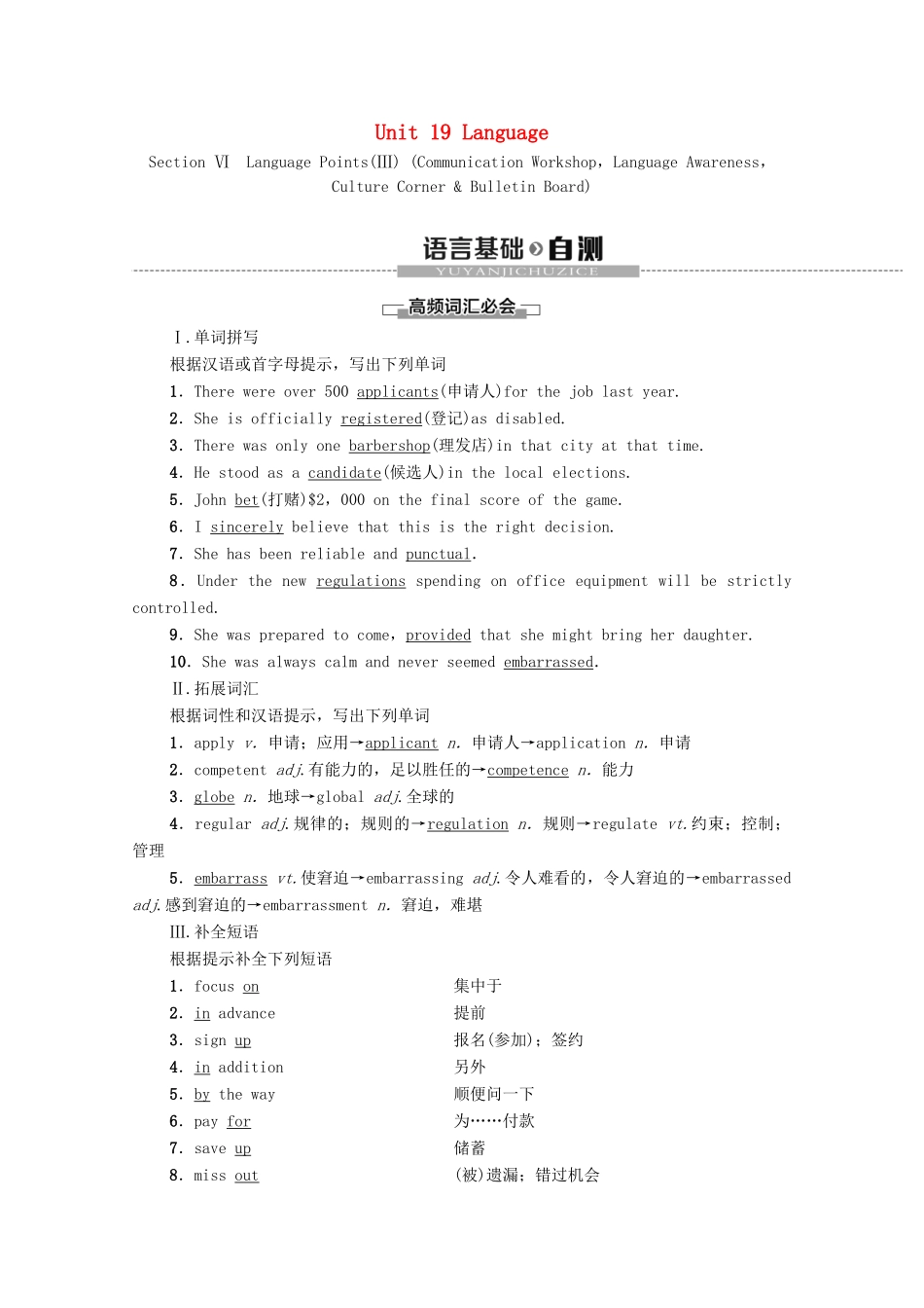 高中英语 Unit 19 Language Section Ⅵ Language Points（Ⅲ）（教师用书）教案 北师大版选修7-北师大版高二选修7英语教案_第1页