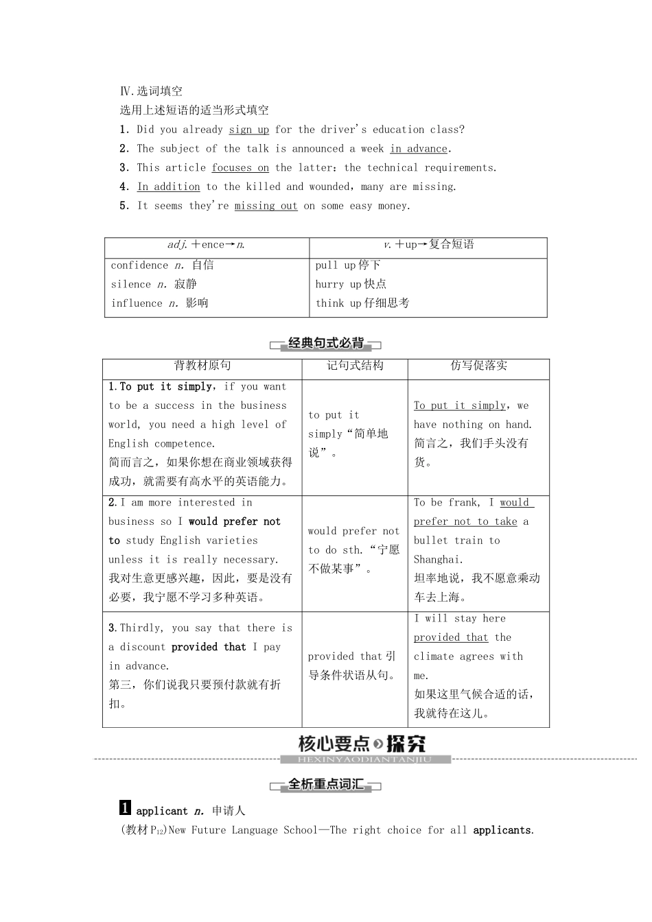 高中英语 Unit 19 Language Section Ⅵ Language Points（Ⅲ）（教师用书）教案 北师大版选修7-北师大版高二选修7英语教案_第2页