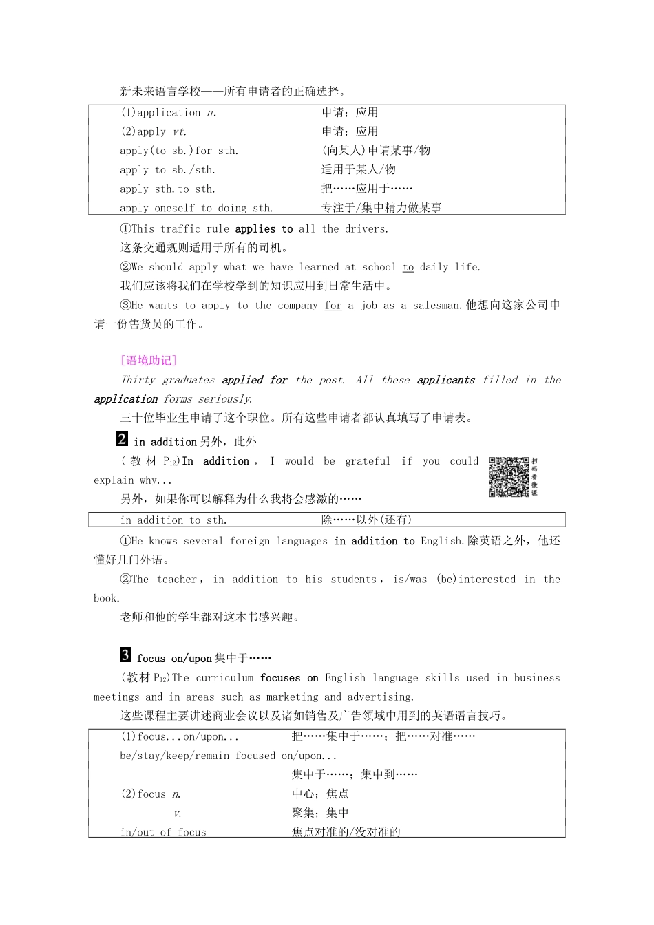 高中英语 Unit 19 Language Section Ⅵ Language Points（Ⅲ）（教师用书）教案 北师大版选修7-北师大版高二选修7英语教案_第3页