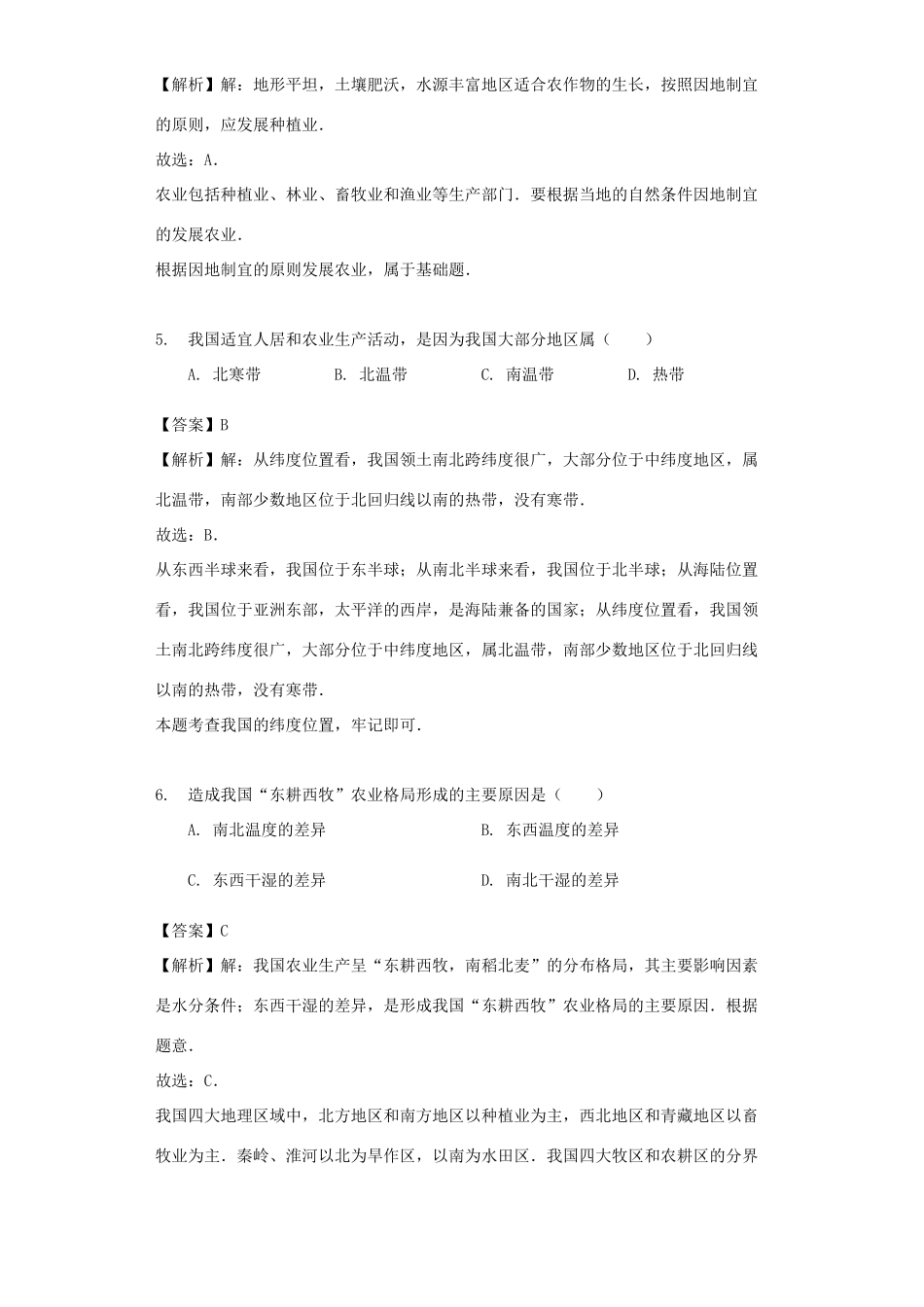 八年级地理上册 4.1稳步发展的农业教案 晋教版-人教版初中八年级上册地理教案_第3页