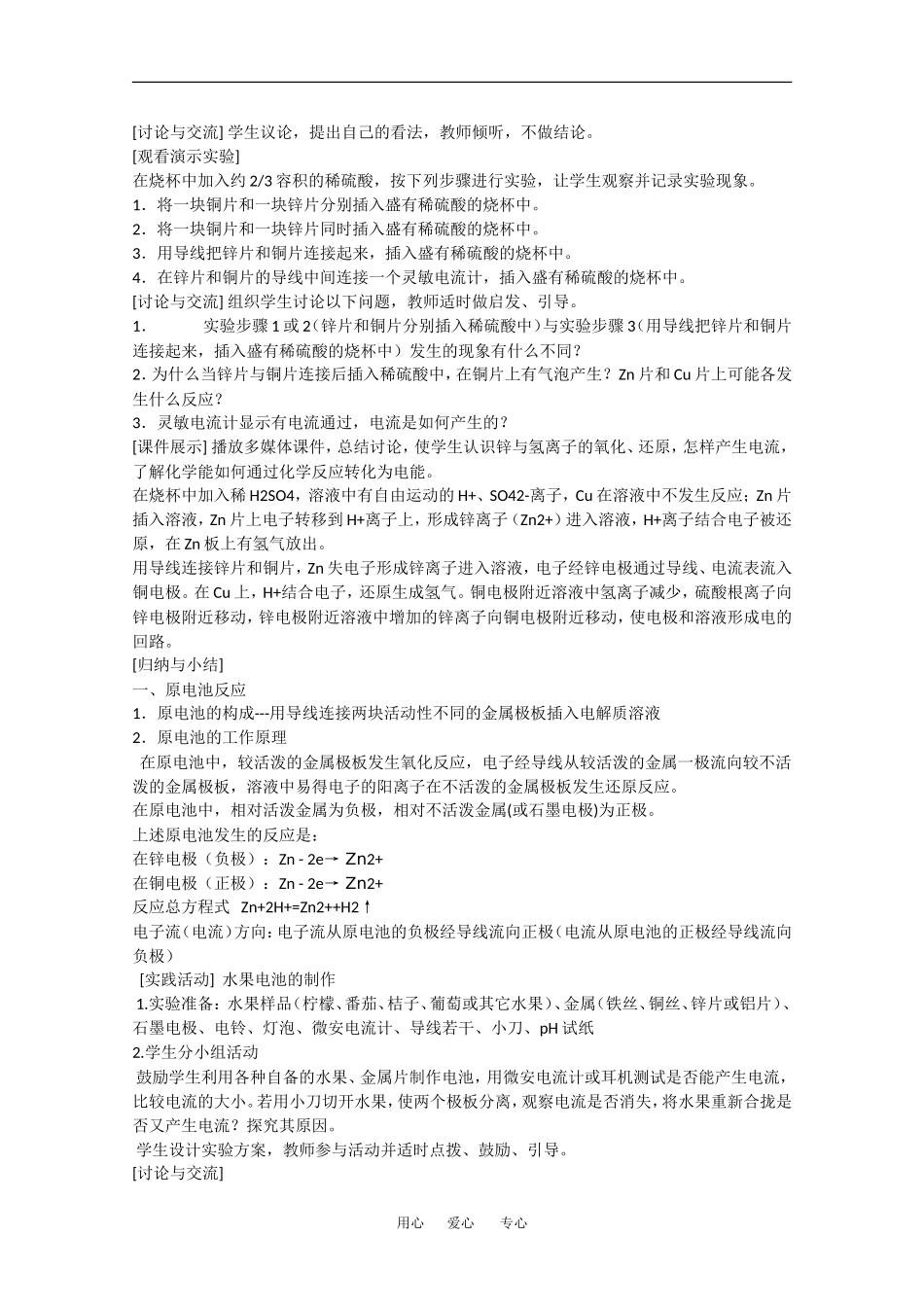 高中化学：1.2 化学能与电能的转化 教案（苏教版选修4）_第2页
