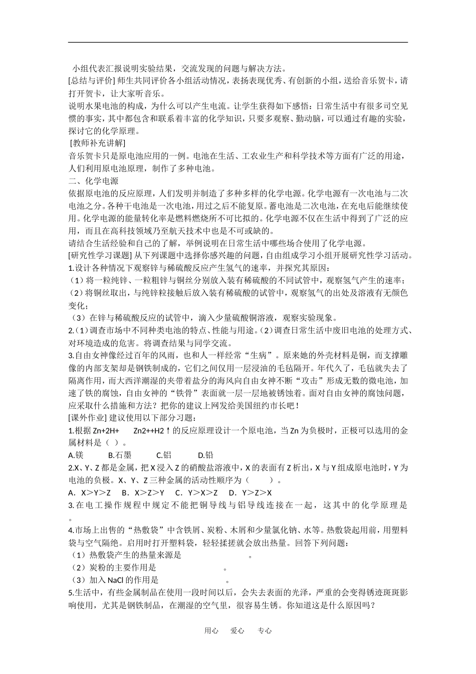 高中化学：1.2 化学能与电能的转化 教案（苏教版选修4）_第3页
