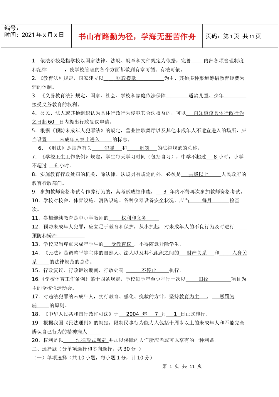 教育法规试题及答案_第1页