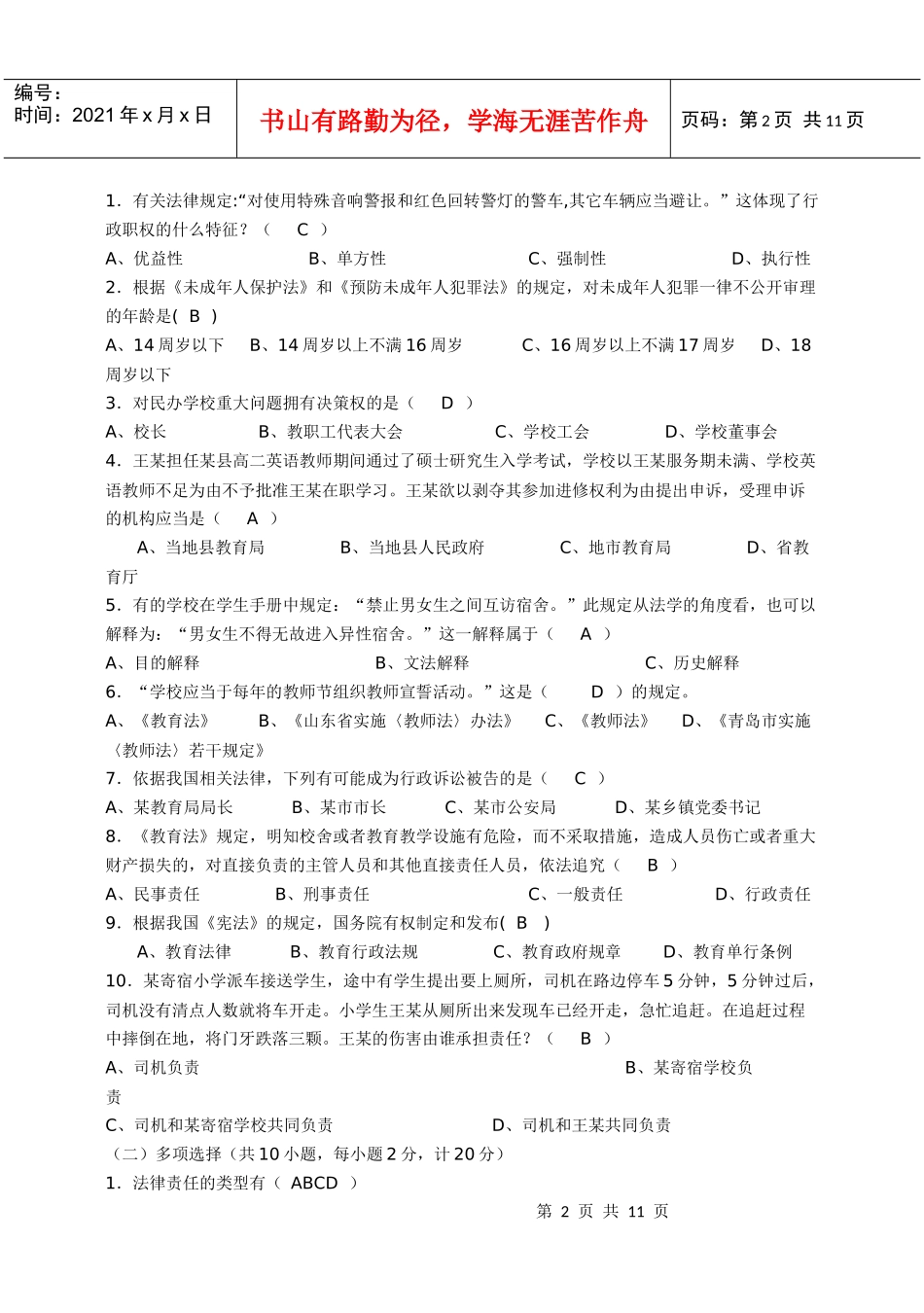 教育法规试题及答案_第2页