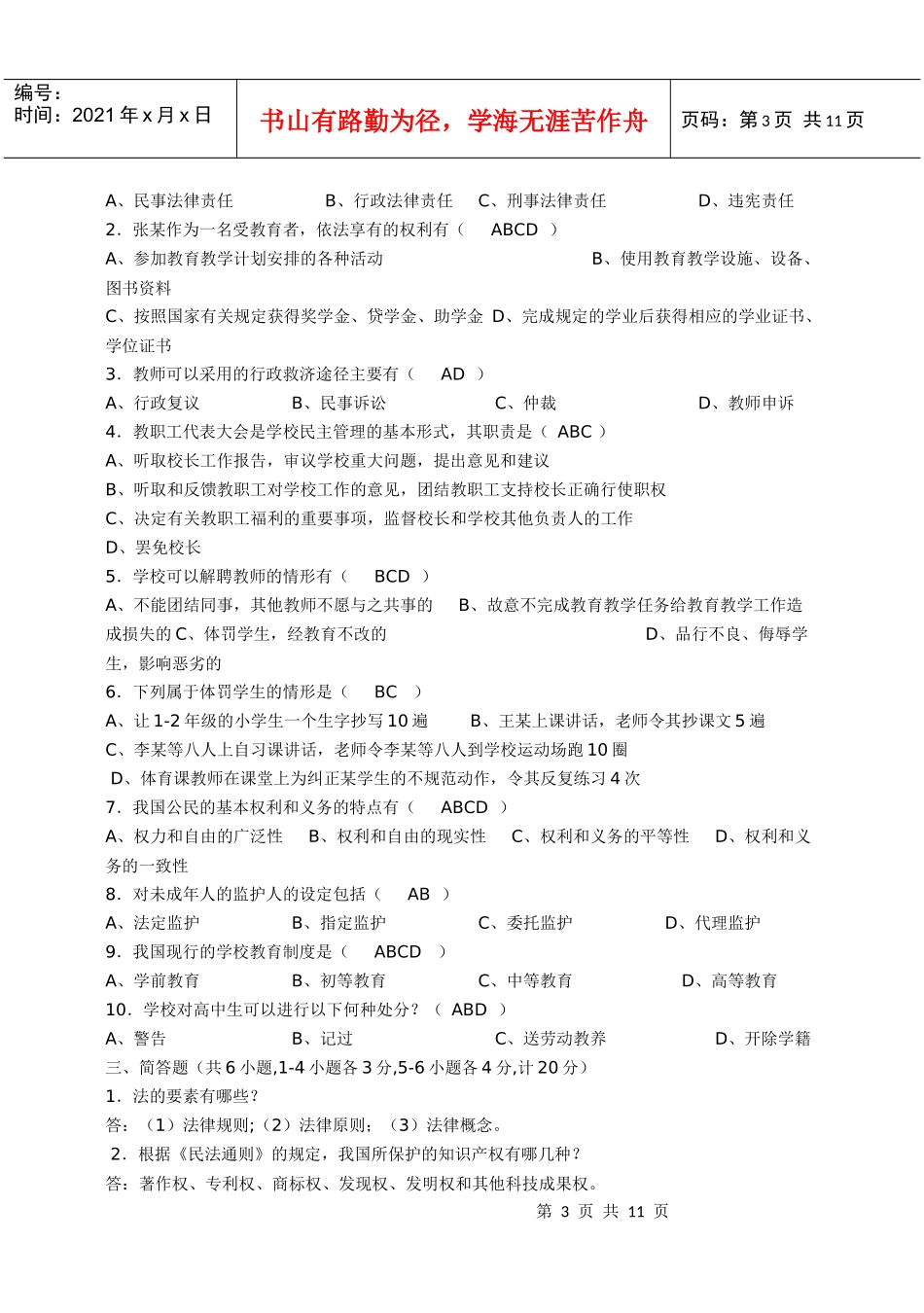 教育法规试题及答案_第3页