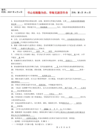 教育法规试题及答案