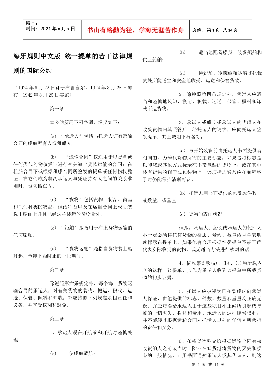 有关提单的法律_第1页