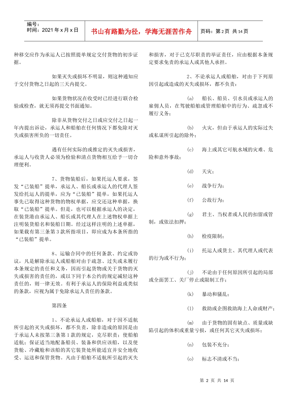 有关提单的法律_第2页