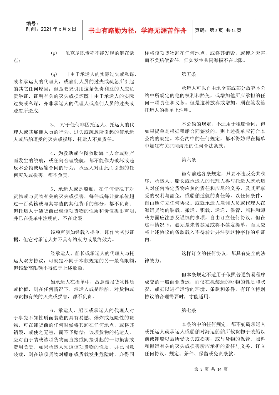 有关提单的法律_第3页