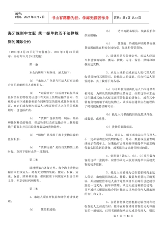 有关提单的法律